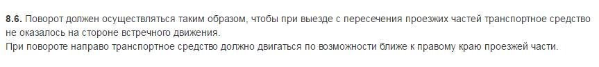 Слушайте может кто подскажет, где блть в пдд написано, что можно при повороте налево в любой какой вздумается ряд поворачивать, а то пятница, тяжко, голова болит чета.... 
---
п. 8.6
про поворот направо сказано что нужно держаться как можно правее. про поворот налево сказано что в результате " ТС не должно оказаться на полосе встречного движения"  а это значит в любой ряд лишь бы не на встречку
