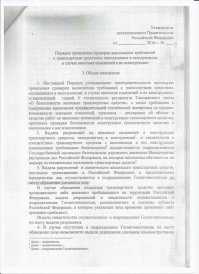 Полный бред и ахинея ... как обычно лишь бы написать что нить и заработать на рекламе ... вот вам реальный проект постановления. Проталкивается с 2016 года МВД, будет за подписью Медведева!