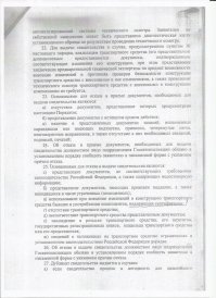 Полный бред и ахинея ... как обычно лишь бы написать что нить и заработать на рекламе ... вот вам реальный проект постановления. Проталкивается с 2016 года МВД, будет за подписью Медведева!