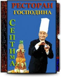 не совсем повар, но к ресторанному делу имеет отношение