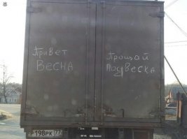 Шедевры по грязи: как можно рисовать на немытых машинах 