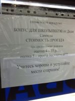 Дядя Самвел заработал на цветной принтер и запустил новую рекламную компанию, теперь объявления в маршрутке выполнены в цвете
В апреле прошлого года это объявление вглядело так:

Уже год эта байка по интернету гуляет:)
