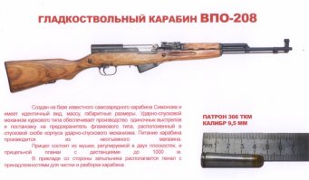 Да,есть ещё ВПО 208(СКС перестволеный с парадоксом),и контора Молот Армз выпустила линейку оружия под калибр .366,со сверловкой Ланкастер АКС ланкастер,02,03 и СКС Ланкастер...но ценник у них конский,около 50000 за непроверенную вещь,ссыкотно отдавать,стволы пока не хромируют,больше пока,насколько знаю,оружия в данном калибре нет,в планах Сайга 366, болтовик под этот калибр и ещё варианта 3,но сделают или нет неизвестно...