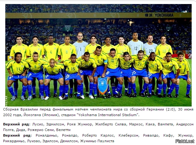 Какие ноги такой и удар)) та сборная Бразилии была божественной, Роберто Карлос,Ривалдо,Ронадло,Рональдиньо эээх...