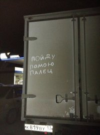 Рисунки на грязных авто: искусство или головная боль для автолюбителей?