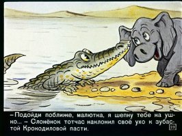 Диафильм вспомнился,ещё мультфильм такой есть.