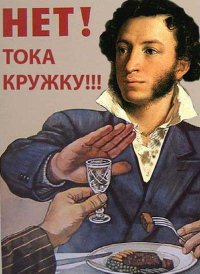 Борьба с алкоголизмом в СССР на плакатах