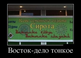 Добро  пожаловать, или посторонним вход воспрещен!