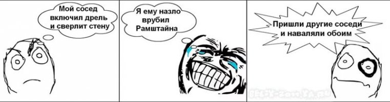 Как достать шумного соседа!