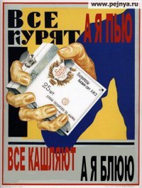 Борьба с алкоголизмом в СССР на плакатах