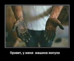 БУХАЙ! КУРИ! и ЖИГУЛИ!