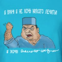 Они пошли против системы