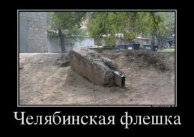 10 снимков, прославивших Челябинск на всю планету