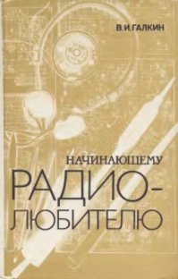 я по такой первый мультивибратор собирал, где-то в 89-м. А дальше понеслось...
