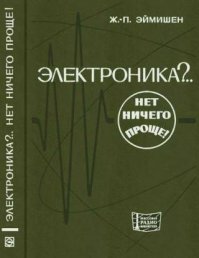 Есть еще четкая книга для школьников. К сожалению, в бумажном виде нет, но в сети можно отыскать в приличном качестве. Построена на диалогах двух друзей - Любознайкина и Незнайкина.