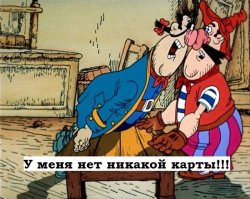 Старые карты