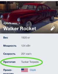 В игре Мафия II