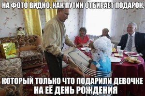 А за столом все улыбаются.Наверняка их заставили это делать автоматчики,наставившие на них своё оружие и оставшиеся за кадром,пока президент вырывает гаджет из рук девочки.