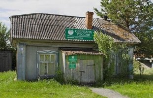 Это ещё цивилизация....Вот "самое жуткое",а есть,наверное,и ещё веселее фото.Ну и сбербанк в придачу!!!