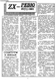 Не согласен, что игровая журналистика зародилась с появлением NES (Денди). На закате СССР пришло повальное увлечение компьютером ZXSpectrum. И вот для него уже в 1991 выпускается периодическое издание ZX-РЕВЮ.