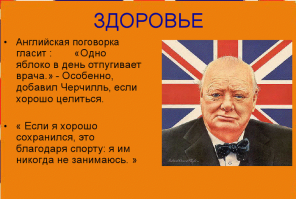 Байки про сэра Уинстона Черчилля