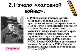 Черчилль - враг СССР и враг России.