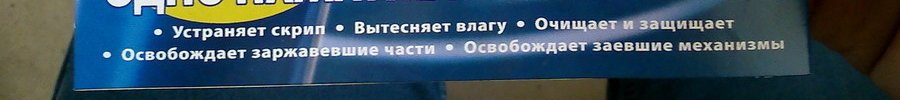 WD-40 это не смазка. Первоначально препарат был разработан для промышленных потребителей как водоотталкивающее средство, предотвращающее коррозию. Впервые был использован для защиты внешней обшивки ракет Атлас от коррозии. Подходит для консервации оборудования, содержащего скрытые полости и трещины. Используют в автомастерских   для откручивания заржавевших гаек, болтов.