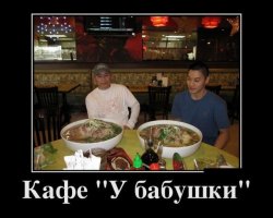 Лишь бы пожрать! Они как с голодного края