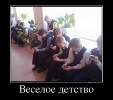 Сейчас дети совсем другие, и это печально!