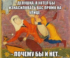 Мне кажется, что многие политики этой фразой злоупотребляют.
-Расху*чим Ирак?   А почему бы и нет? -Завезём чутка "демократии" в Ливию?   А почему бы и нет? -Введём санкции, которые и по нам *бнут?   А почему бы и нет?