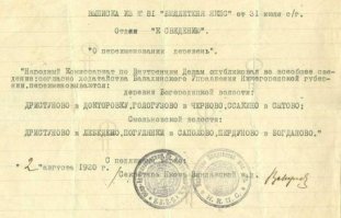 Я чет не пойму... В Нижегородской губернии в 1920 году вроде не было ни Богородицкой ни Смольновской волостей.