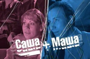 Юрий Шерстнёв   Гоша, отец Саши.
Его не видно, но голос узнать можно!