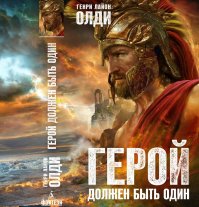 Очень понравилась обработка мифов о Геракле в этой книге.