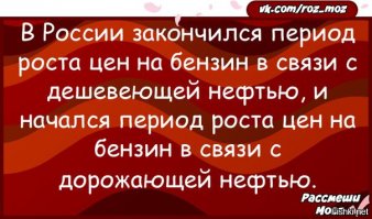 Бензин в России стал дороже, чем в США!