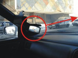 Перископ обгона)