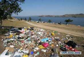 я просто загуглил про байкал море фото где все засрано, может автор слепой? в тубе забей, там местные жалуются которые особенно возле завода живут, какой же ты местный?