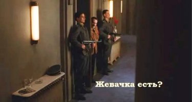 Самый ипанутый фильм "Бесславные убл.людки"
Чего стоит только эта сцена ?