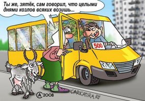 Теща за это неделю ездила на базар бесплатно!