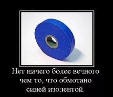 Не изобрели еще то, что рукожоп не смог бы починить