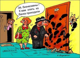 Разговоры с коллекторами