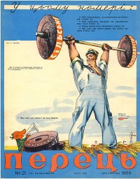 Самые интересные журналы Советского Союза