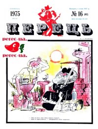 Самые интересные журналы Советского Союза