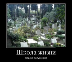 Кто сказал, что кладбище - не место для юмора?