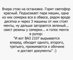 Вот бесят такие придуманные истории. Остроумные гаишники, блин.