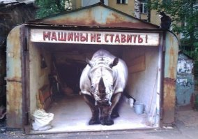 Гаражный пейзаж