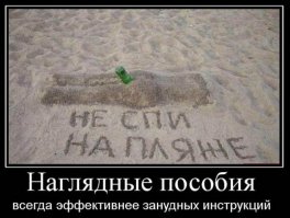 Вещи, предметы и сооружения, забытые на пляже