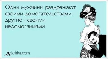 Мужская логика - бессмысленная и беспощадная?