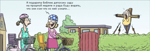 Самые странные рисунки в детских Библиях