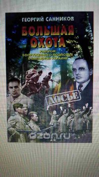 Ну не надо требовать с человека ссылок и документов. Может ему просто некогда. А то у нас на Фишках каждый 2-й требует вещдоки ( в принципе правильно делают) , но не каждый умеет даже ВСЁ ЭТО ЗАСКРИНИТЬ И ВЫЛОЖИТЬ! Для нечала начните вот с этого. Хотя, как я сам по прошествию лет понял ,копаясь в архивах многие вещи ПРОСТО ТУПО ЗАМАЛЧИВАЛИСЬ И СКРЫВАЛИСЬ ОФИЦИАЛЬНЫМИ ТОГДАШНИМИ ВЛАСТЯМИ СССР. Это и понятно, кому понравится, что война кончилась как 10-13 лет ,а людей всё убивают! Даже в маленькой Про.е.балтике всё более или менее устаканилось к середине 50-х!!! А Зап. Украине массивчики были поболее,полесистее и позасорённе!