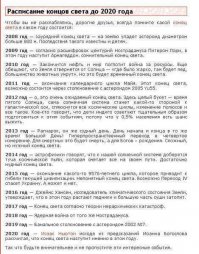 Да я Вас умоляю! В этом году у нас, по расписанию, конец света по теории катастроф, в будущем - ядерная война от Нострадамуса.